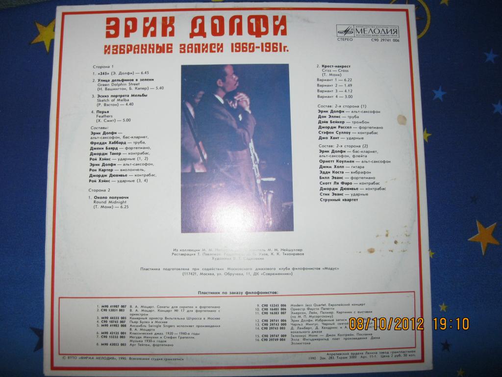 Эрик ДОЛФИ. Избранные записи 1960-1961 г.