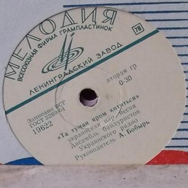 Добрий вечiр, дiвчино / Та туман яром котиться