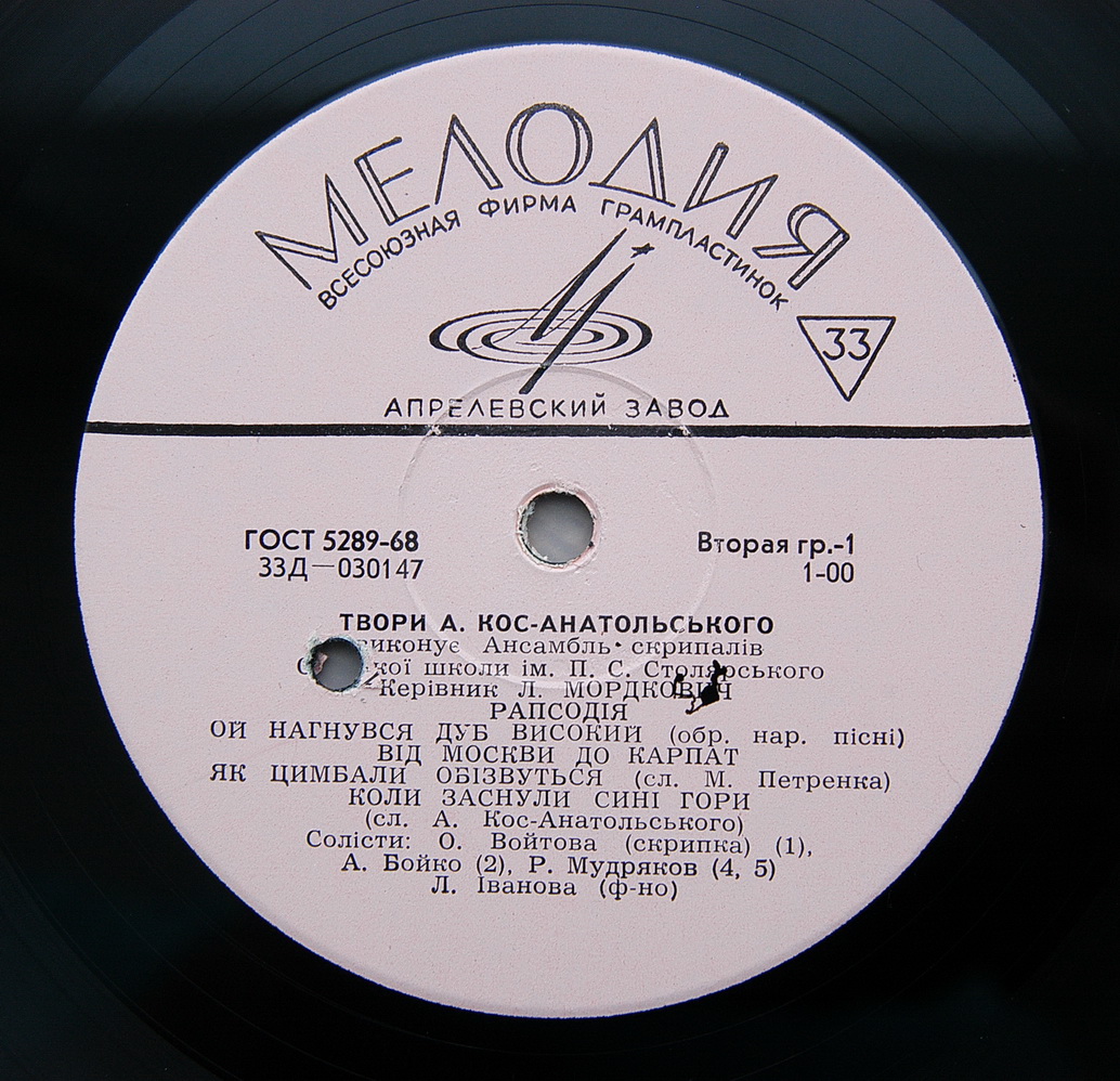 Твори А. Кос-Анатольского виконує Ансамбль скрипалів Одеської школи ім. П. С. Столярського. Керівник Л. МОРДКОВИЧ