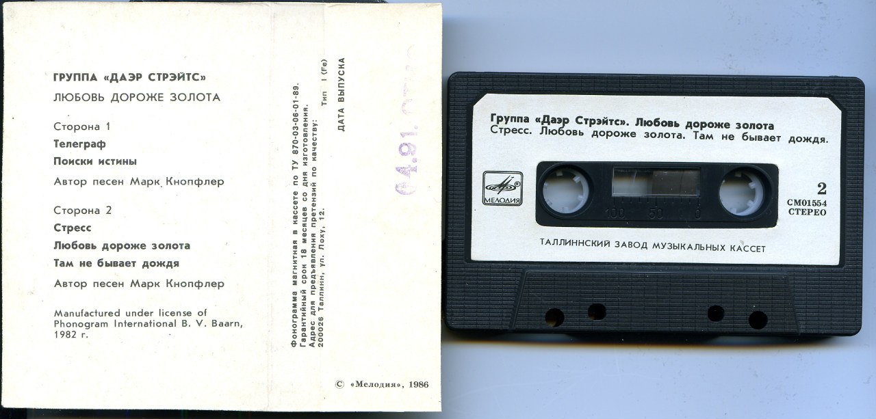 Даэр Стрейтс ‎– Любовь дороже золота