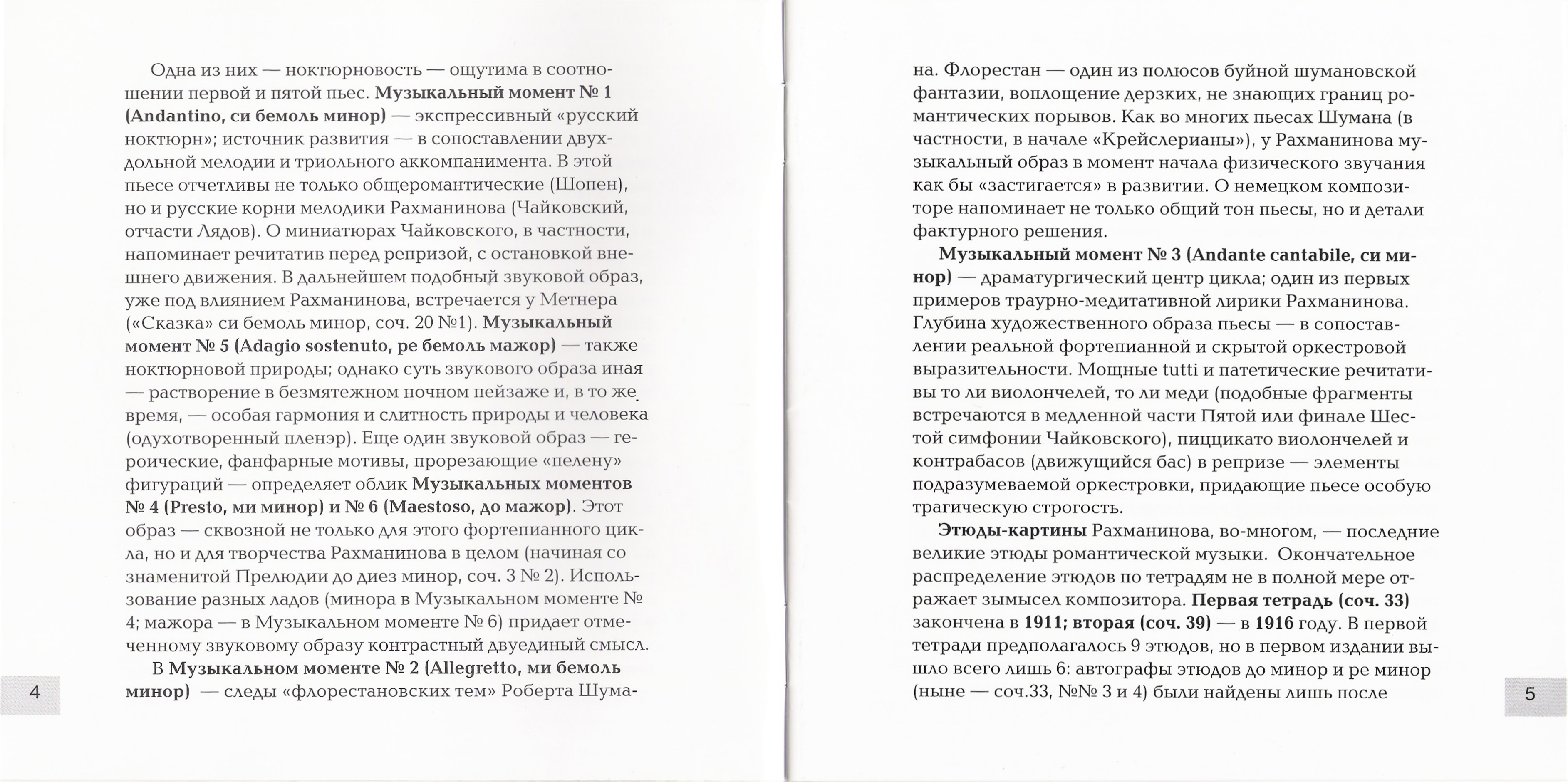 Виктор Ересько - Сергей Рахманинов "Музыкальные моменты", "Этюды-картины"