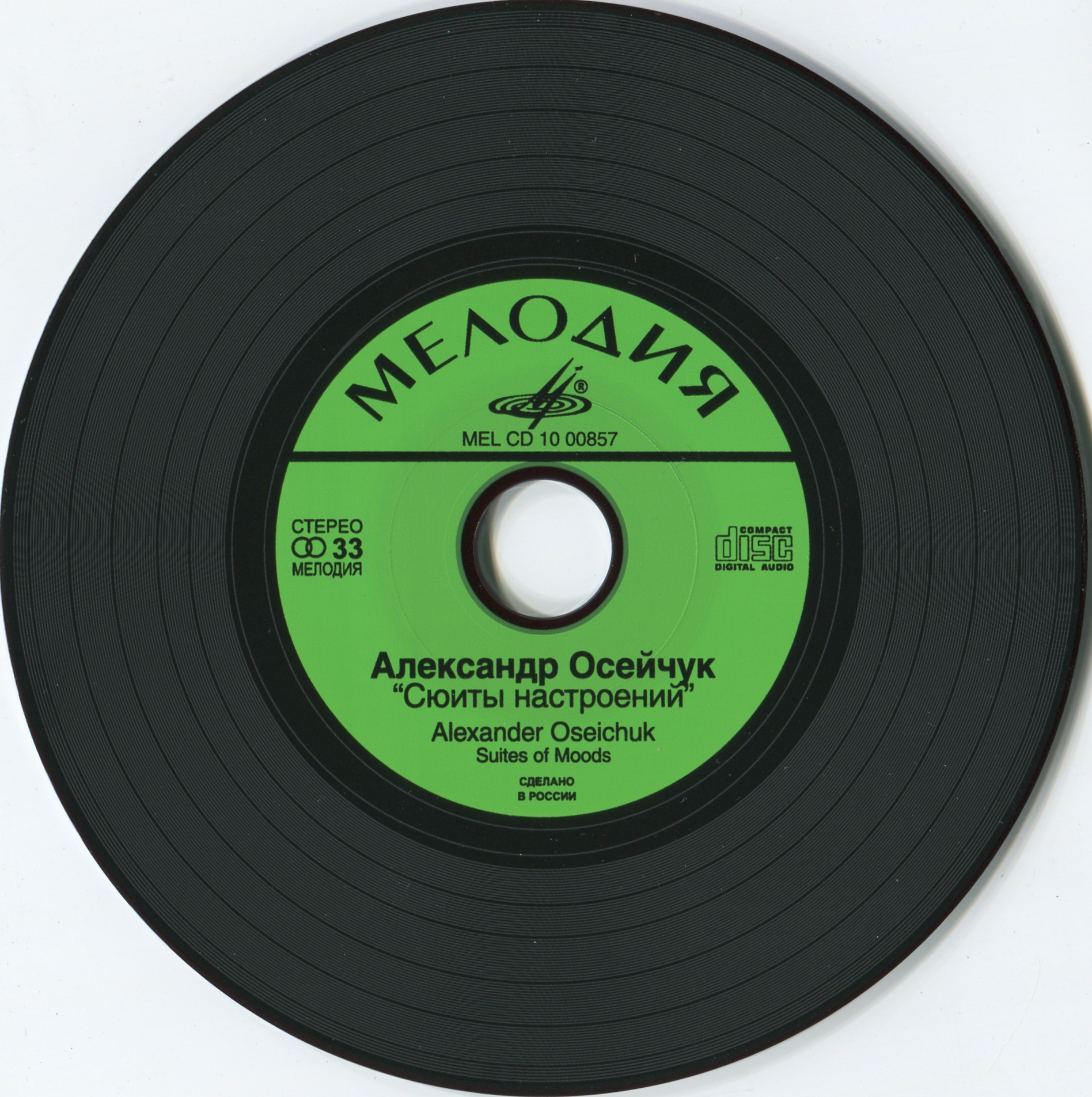 Александр Осейчук - Сюиты настроений