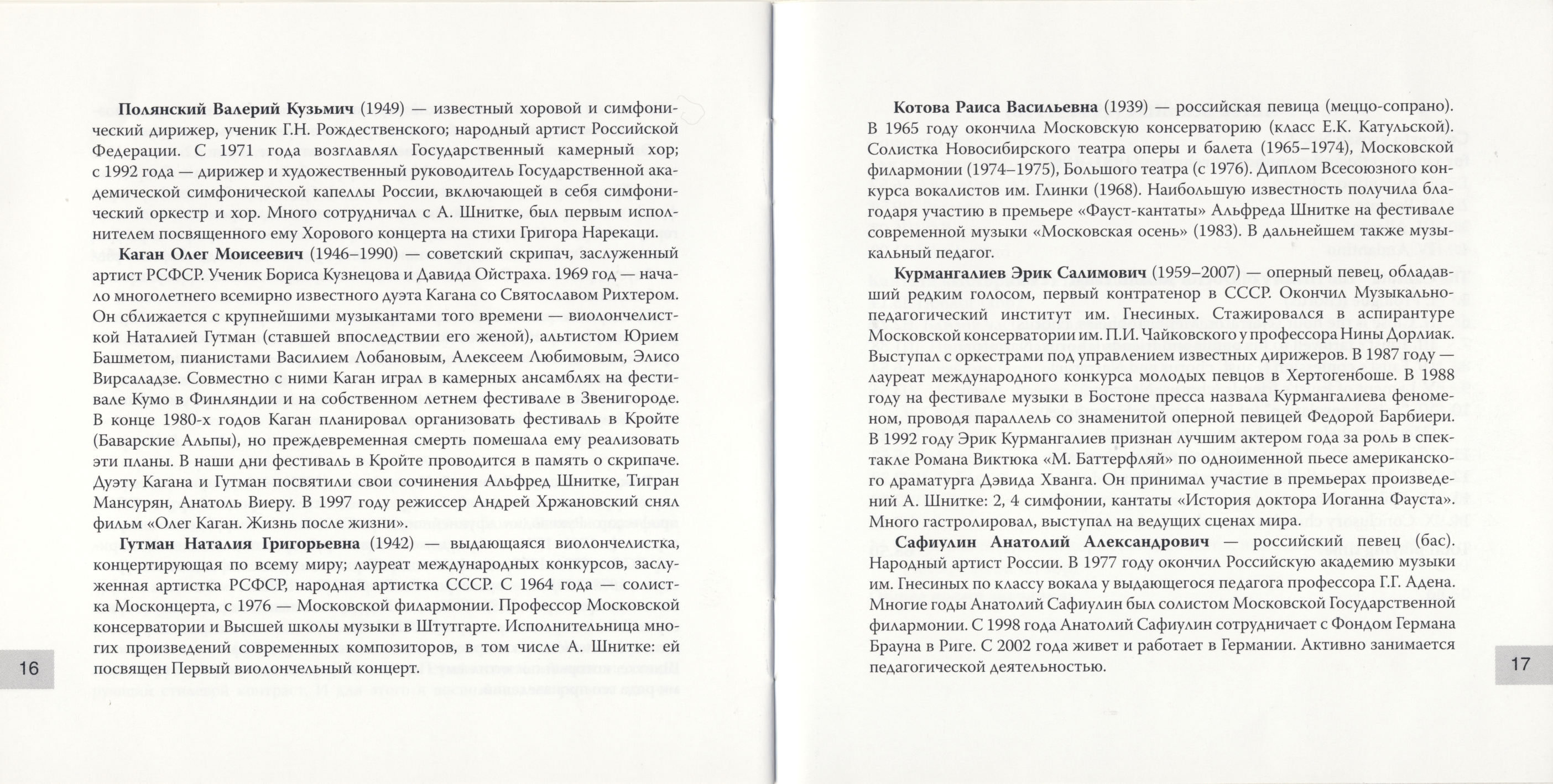 Альфред Шнитке. Кантата "История доктора Иоганна Фауста"