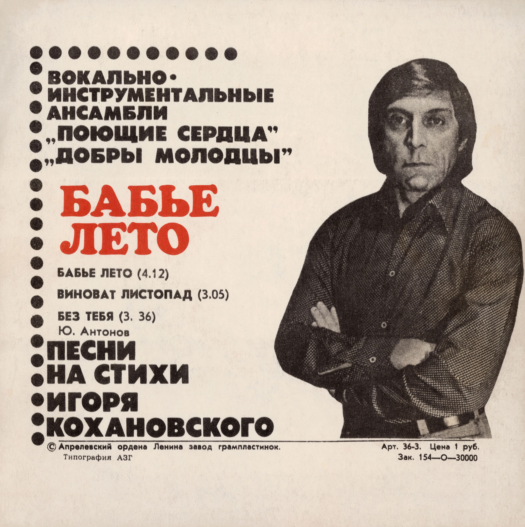«БАБЬЕ ЛЕТО». Песни Ю.Антонова на стихи И.Кохановского