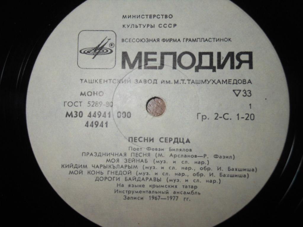 Февзи БИЛЯЛОВ. «Песни сердца» (на яз. крымских татар)