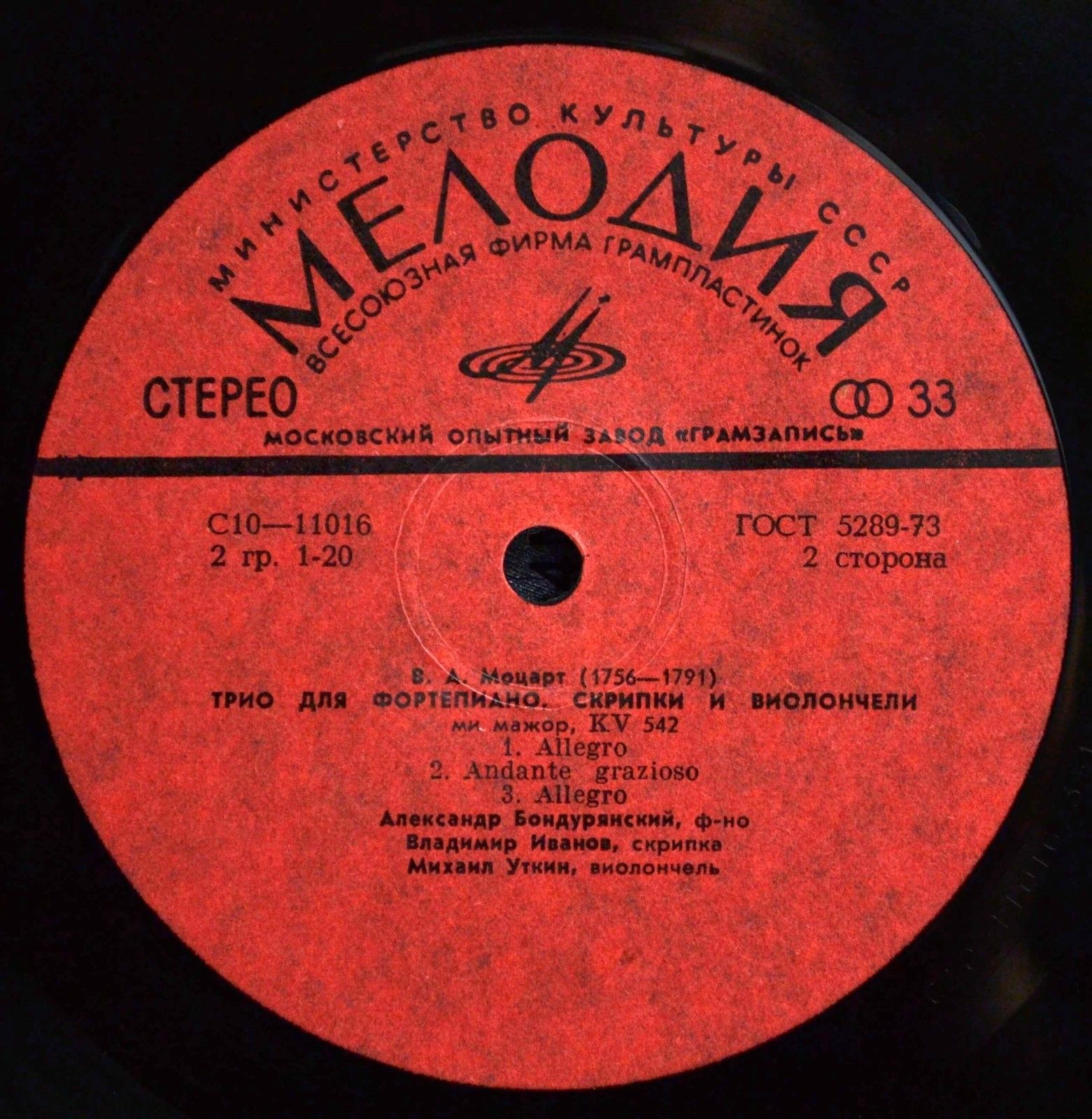 В. А. МОЦАРТ ''Два трио. KV 502, 542''