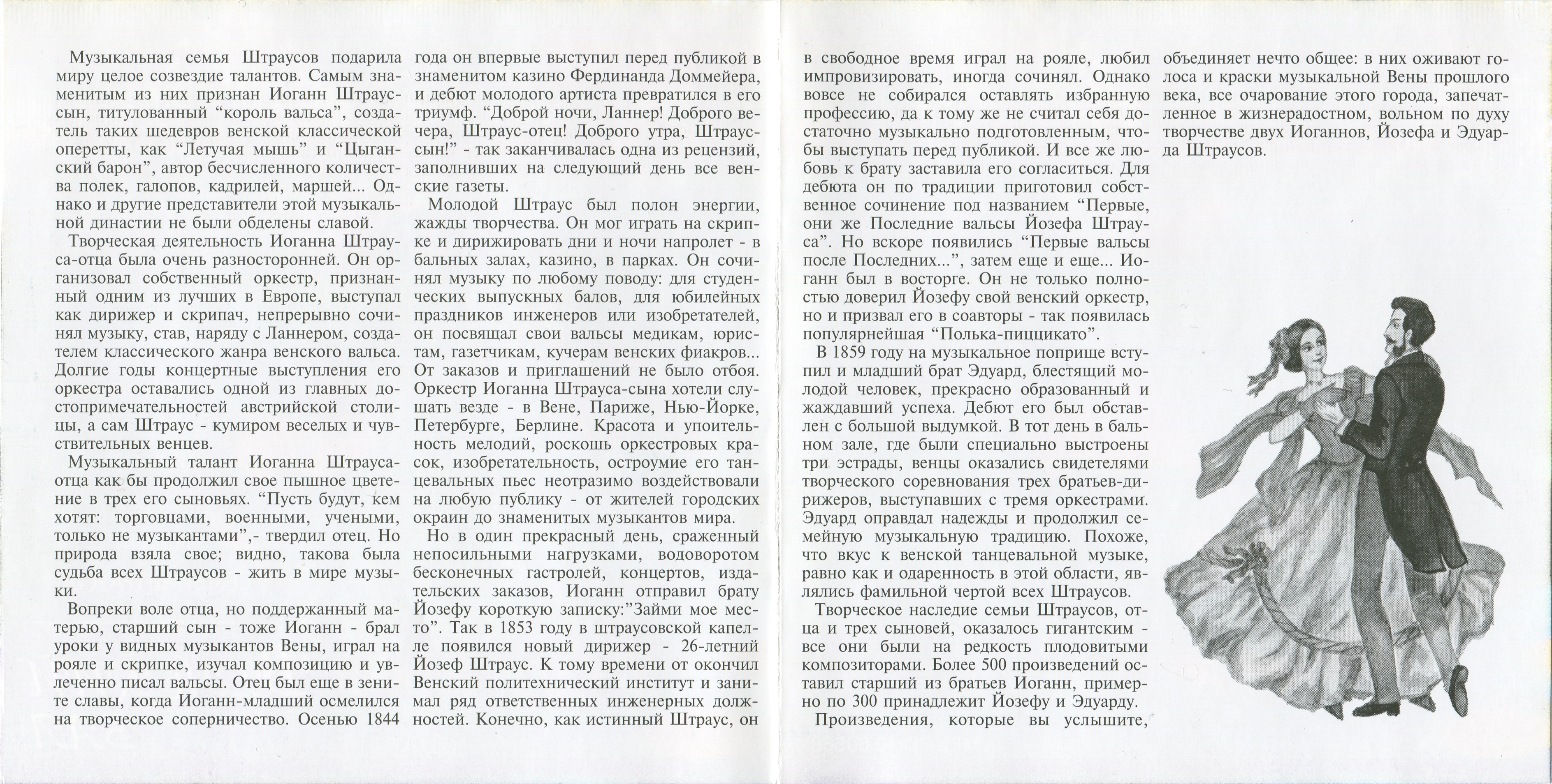 Венский бал - Вальсы, польки, марши Семьи Штраусов