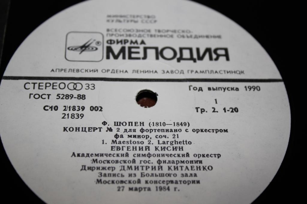 Ф. ШОПЕН - Евгений Кисин (ф-но)