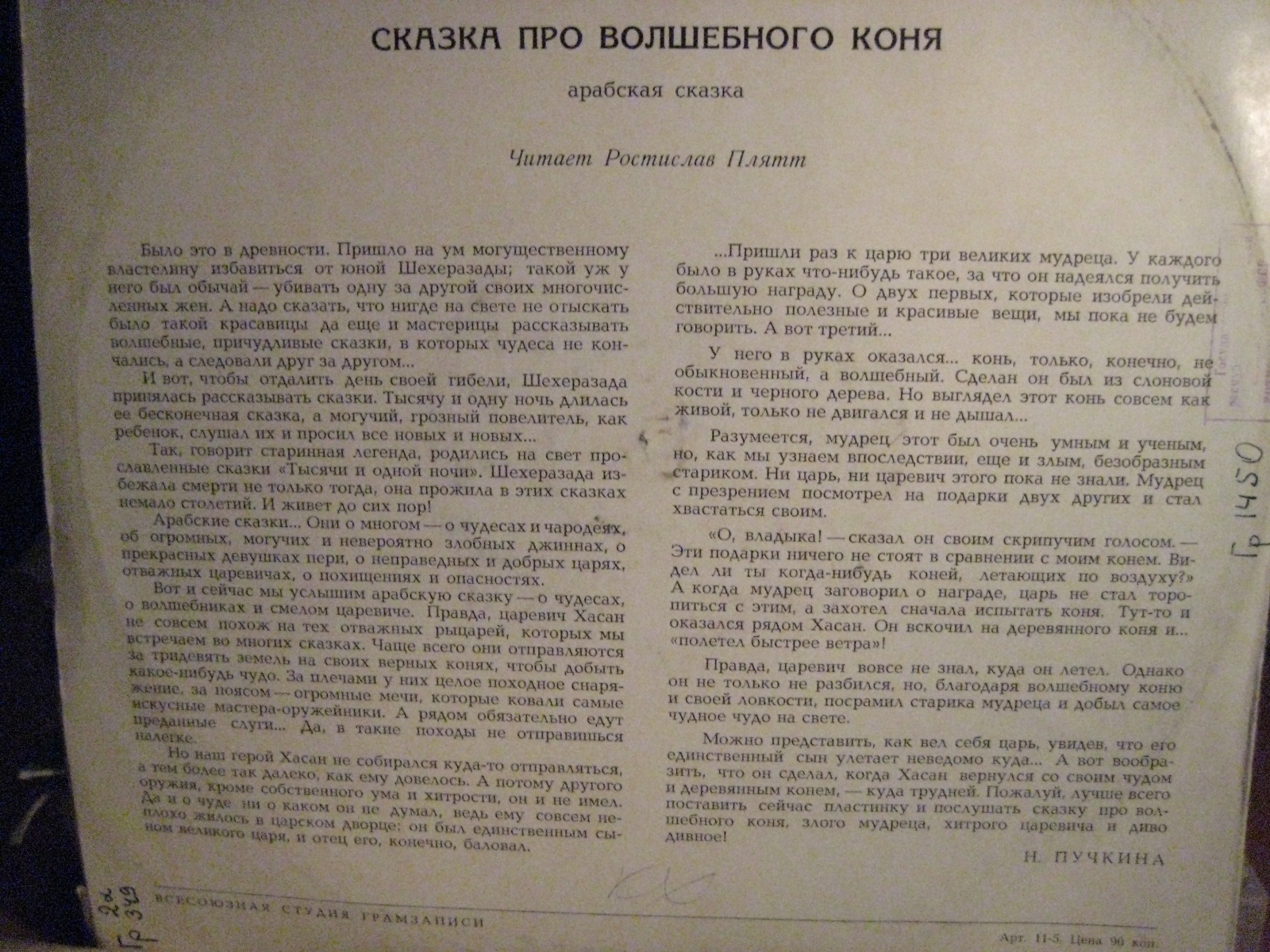 Сказка про волшебного коня (арабская сказка)