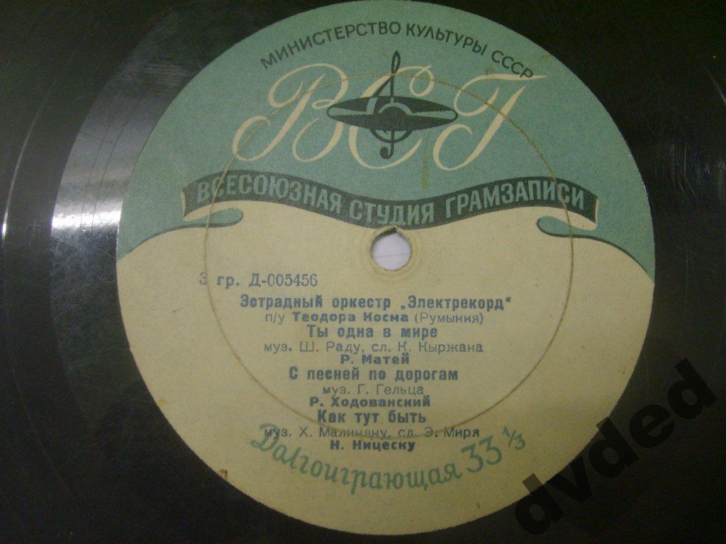 Эстрадный оркестр "Электрекорд" п/у Теодора Косма (Румыния)