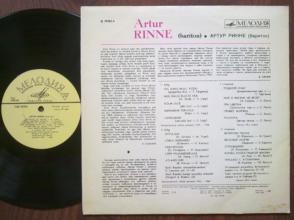 Артур РИННЕ (баритон)