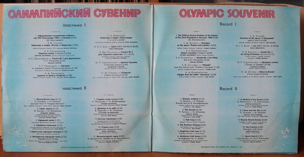 ОЛИМПИЙСКИЙ СУВЕНИР