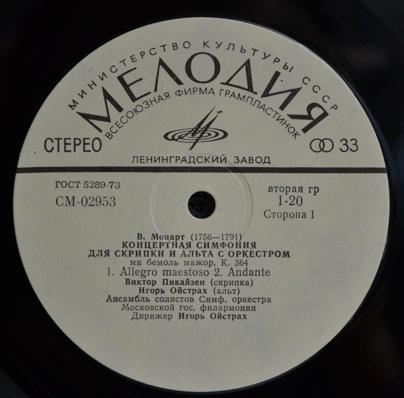В. Моцарт. Играют В. Пикайзен (скрипка), И. Ойстрах (альт)