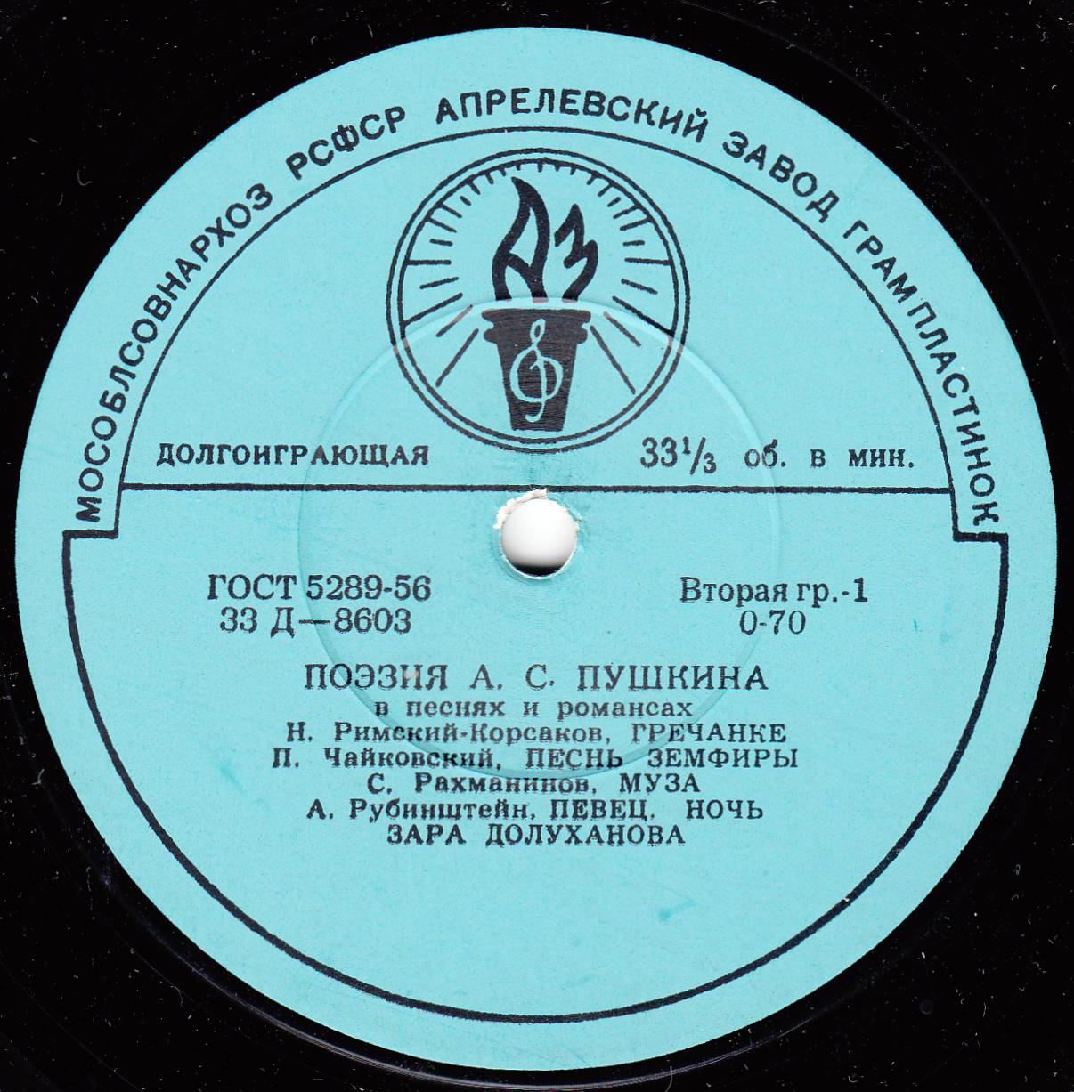 "Поэзия Пушкина в песнях и романсах" - З. Долуханова (меццо-сопрано)