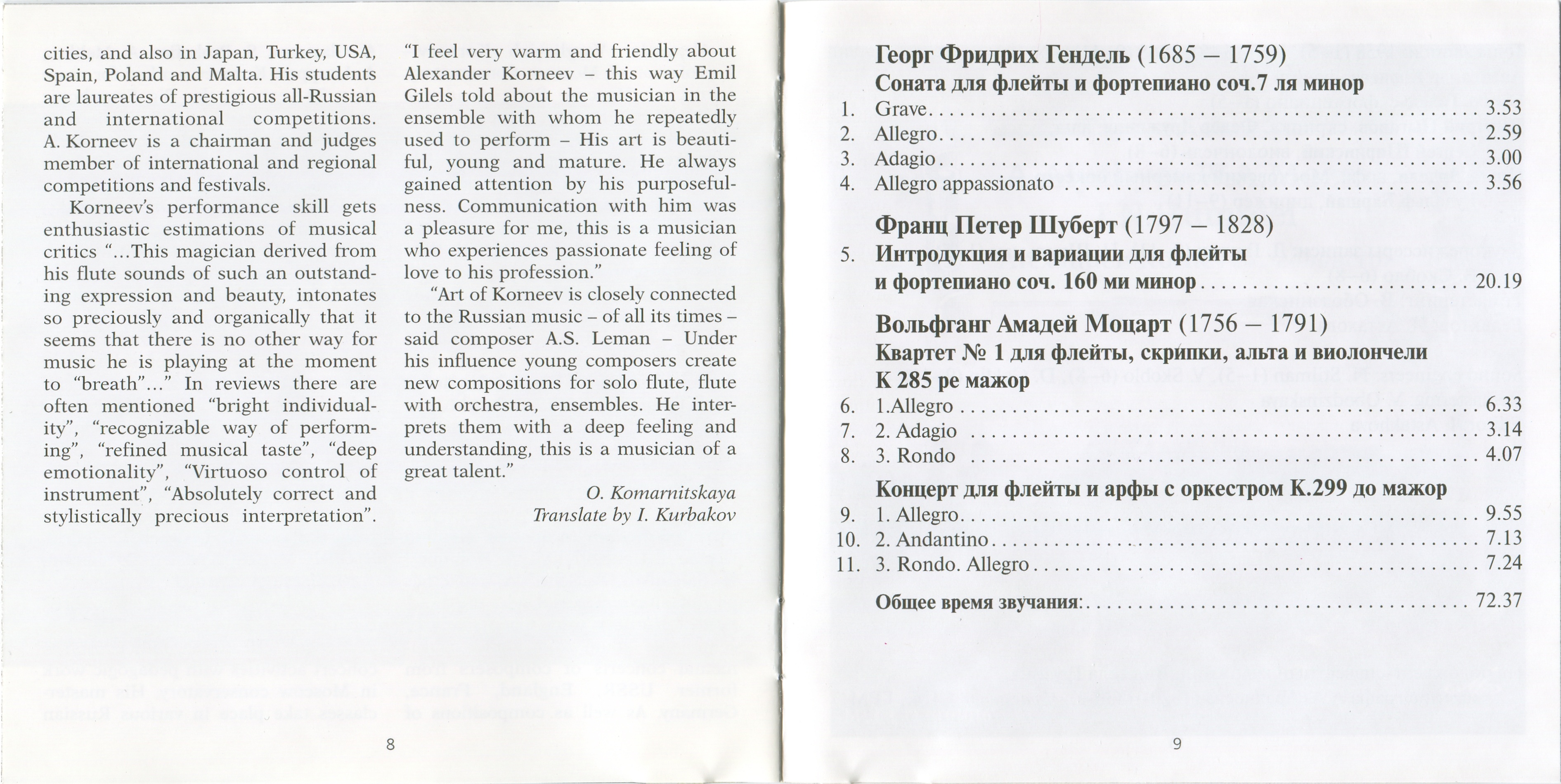 Александр Корнеев - Г.Ф. Гендель, Ф.П. Шуберт, В.А. Моцарт