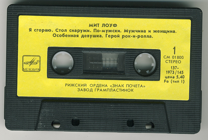 Мит Лоуф