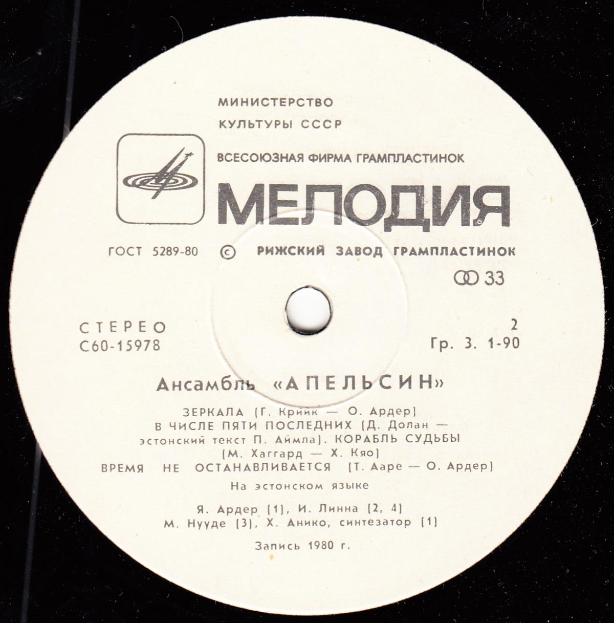 Ансамбль "Апельсин"