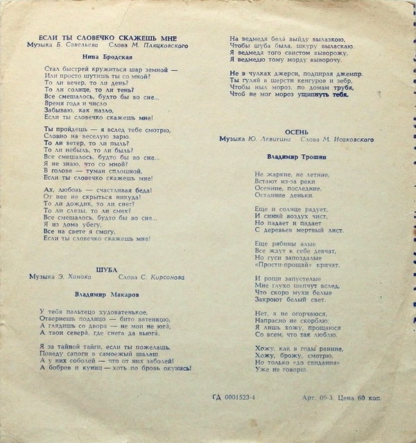 Нина Бродская, Владимир Макаров, Аида Ведищева, Владимир Трошин