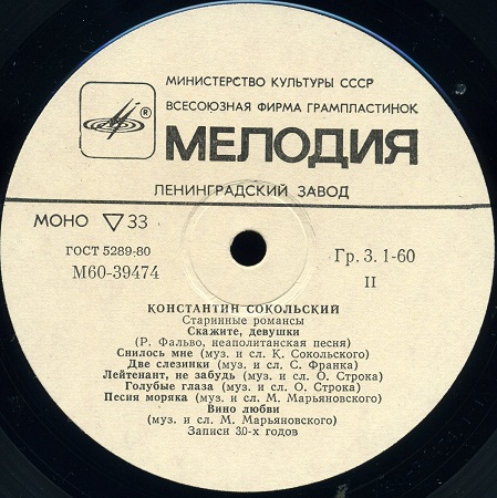 Константин СОКОЛЬСКИЙ. Старинные романсы и песни