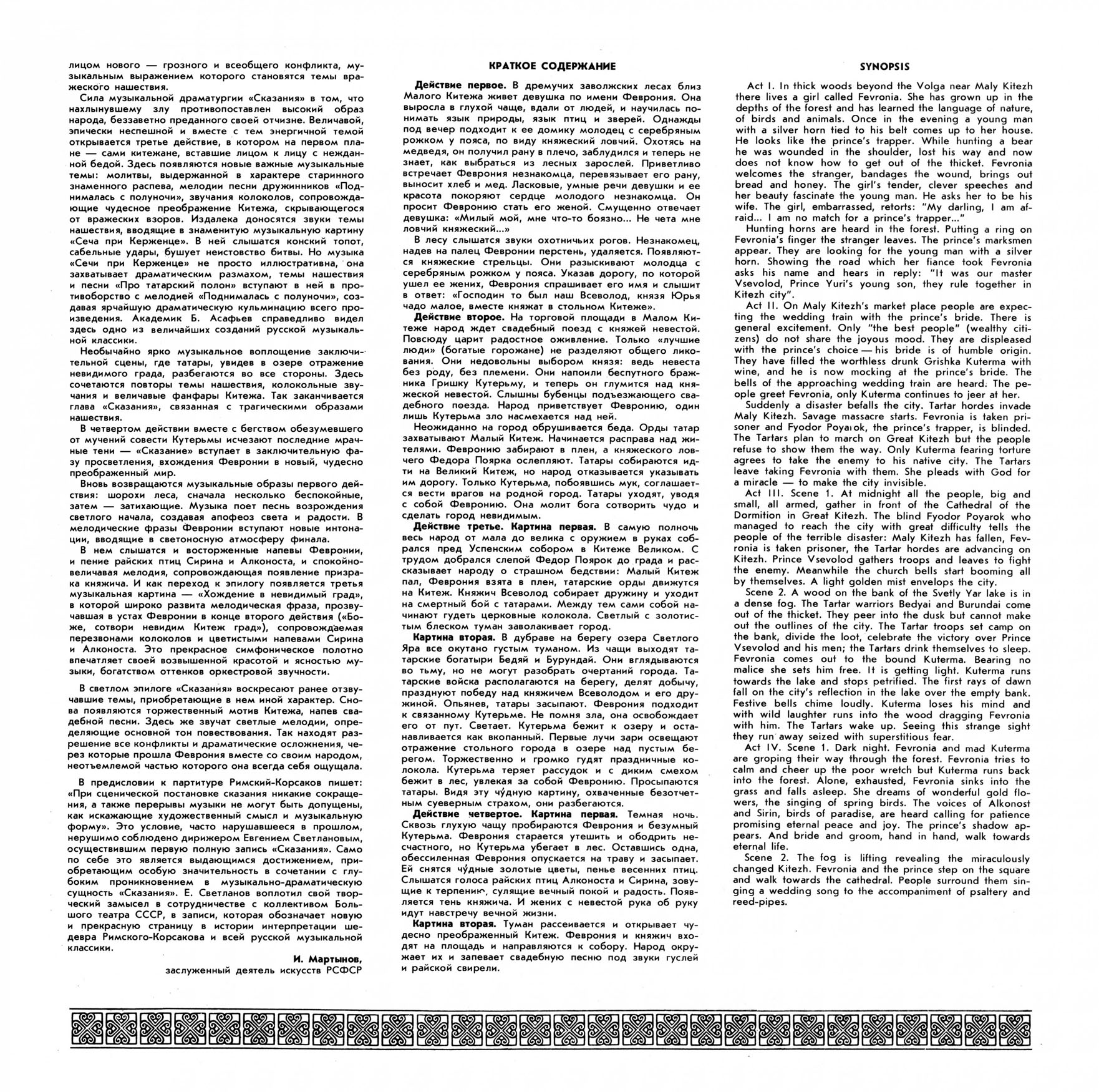 Н. РИМСКИЙ-КОРСАКОВ (1844-1908): «Сказание о невидимом граде Китеже и деве Февронии», опера в четырех действиях.