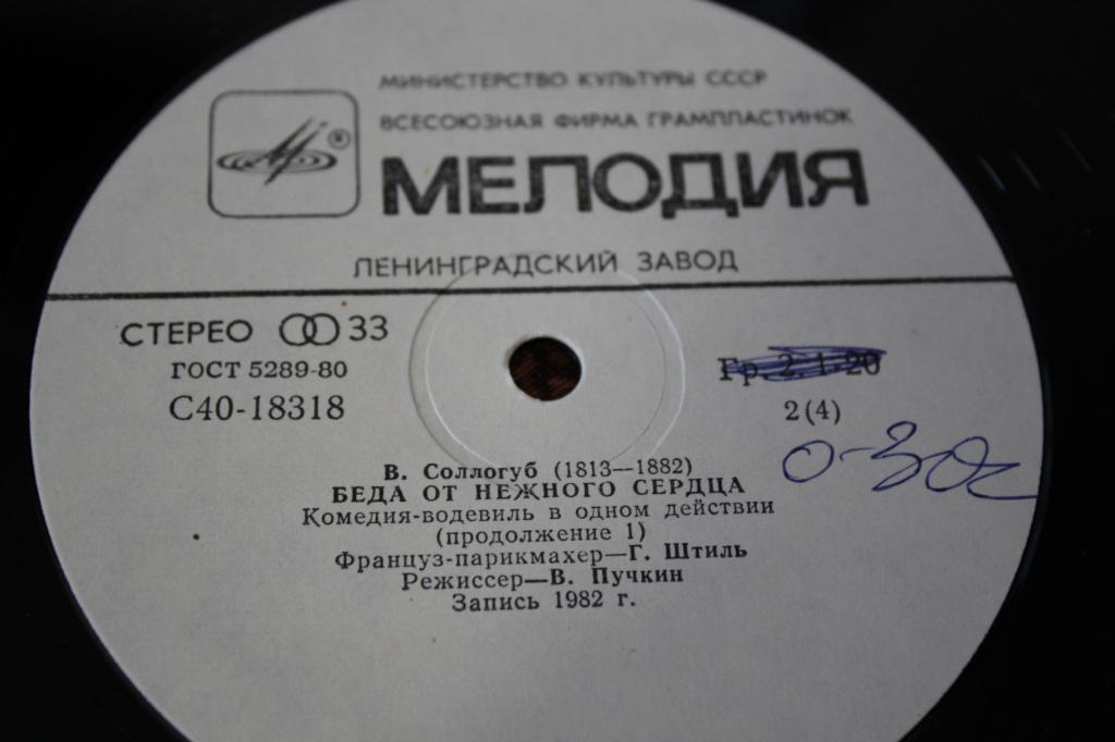В. СОЛЛОГУБ (1813-1882): Беда от нежного сердца, комедия-водевиль в одном действии.