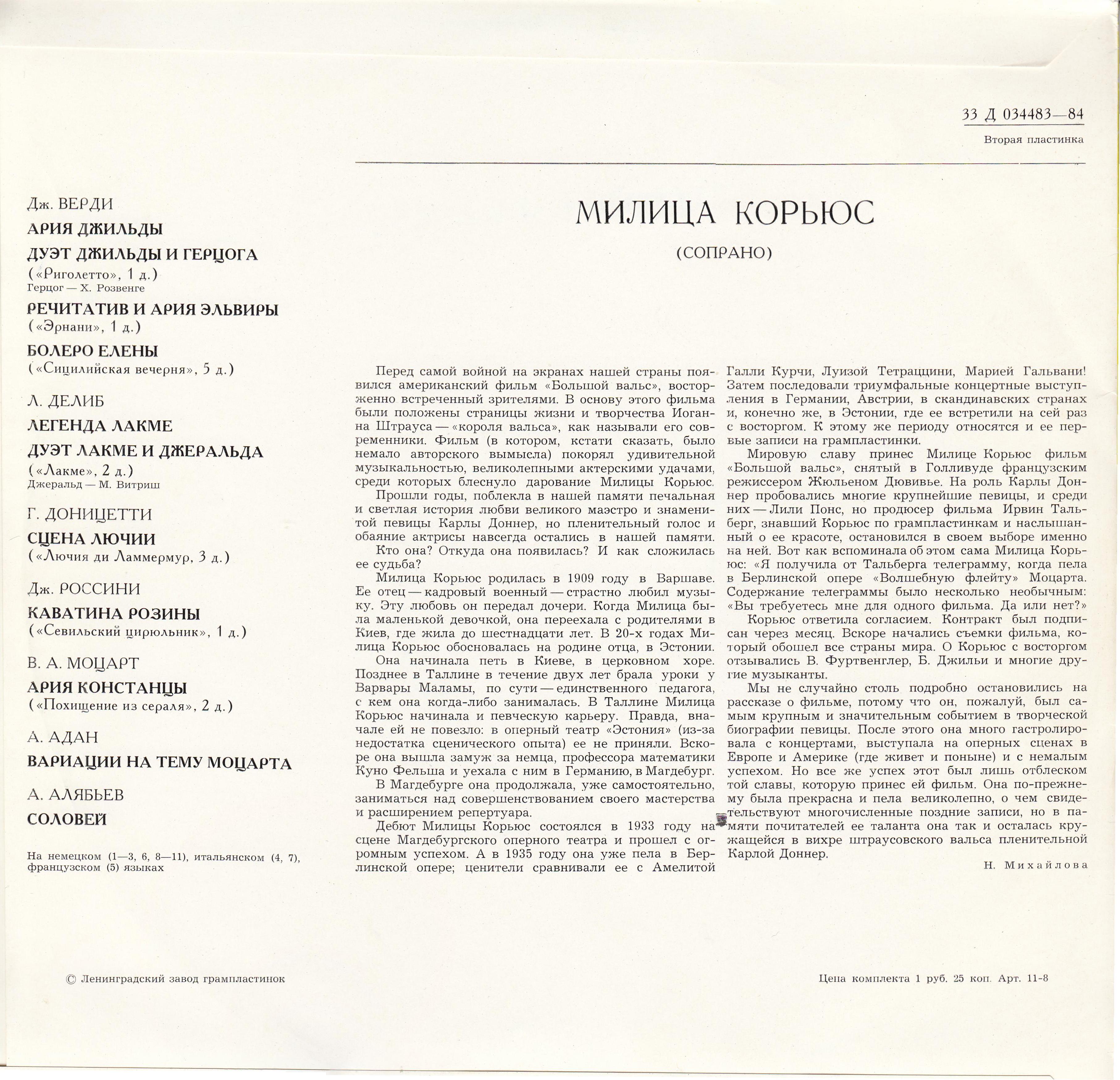 КОРЬЮС Милица (сопрано)