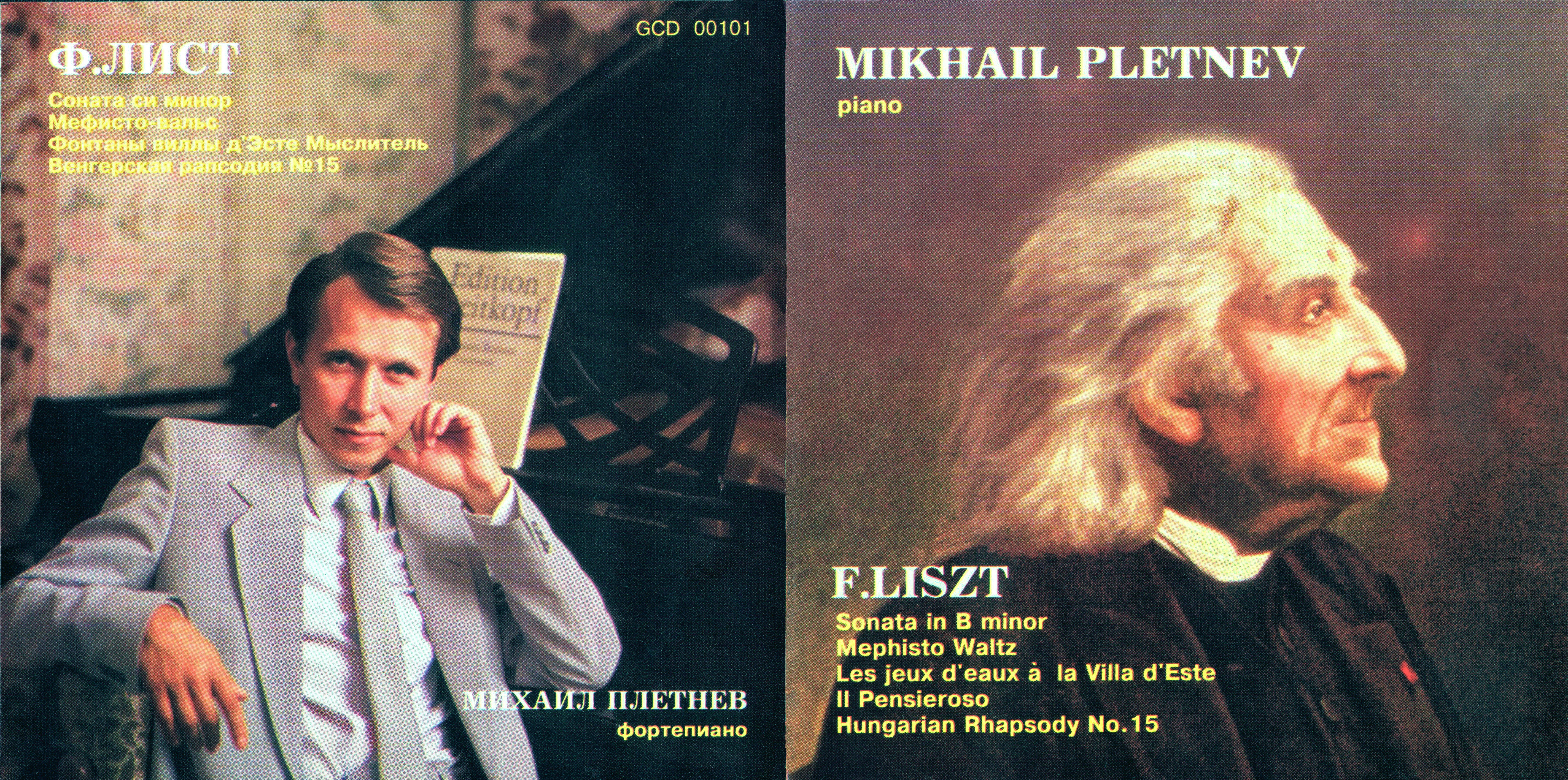 Ф. Лист. Михаил ПЛЕТНЕВ, фортепиано