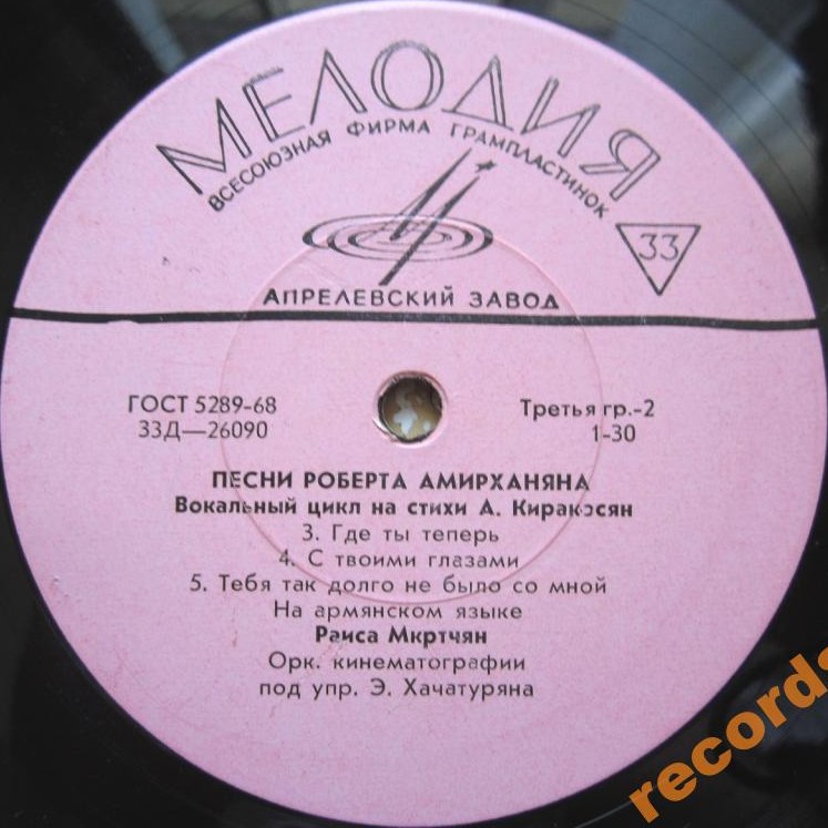 Р. АМИРХАНЯН (1936) - Песни (на армянском яз.)