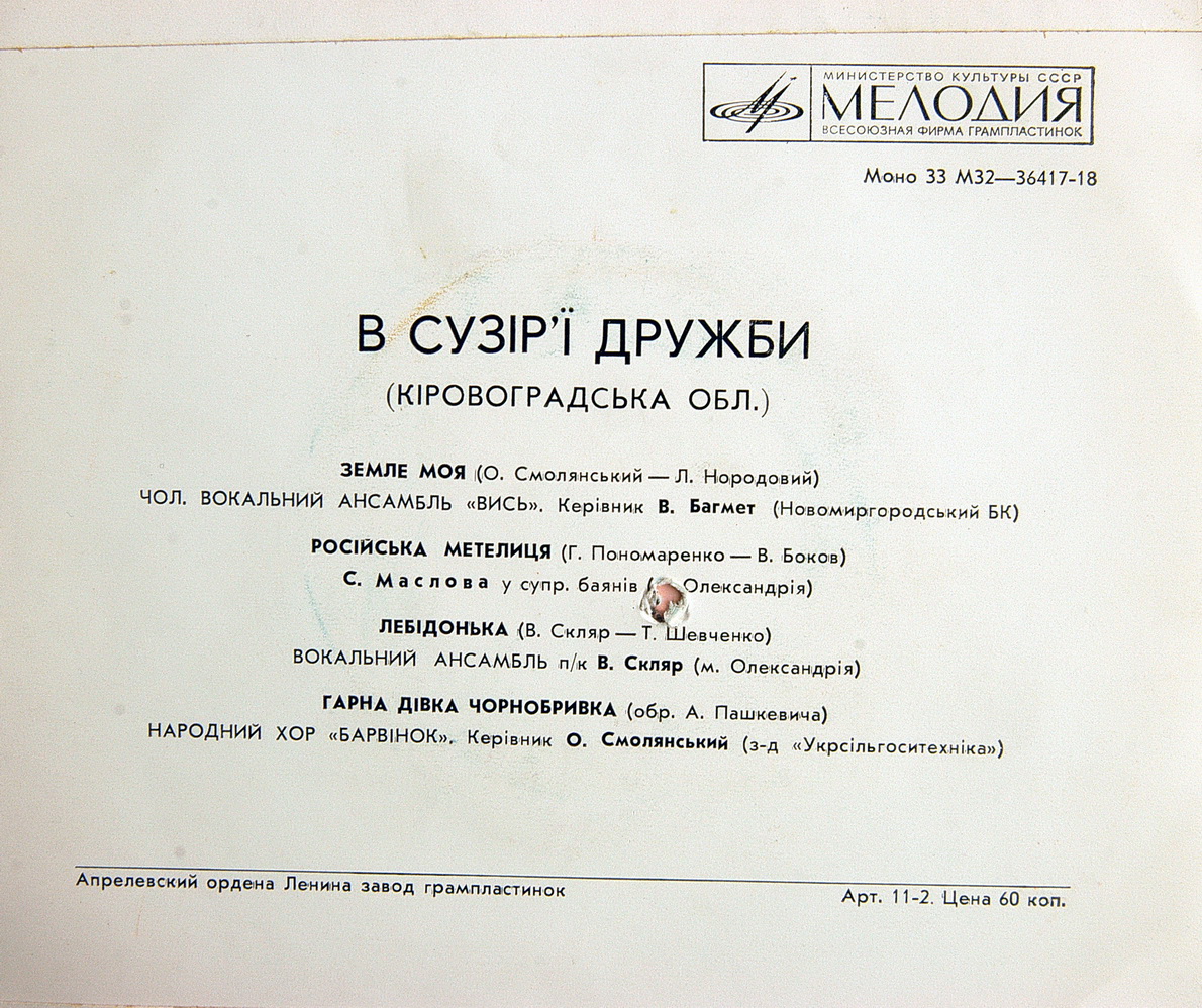 В СУЗIР'Ї ДРУЖБИ (фестиваль). Кировоградская область