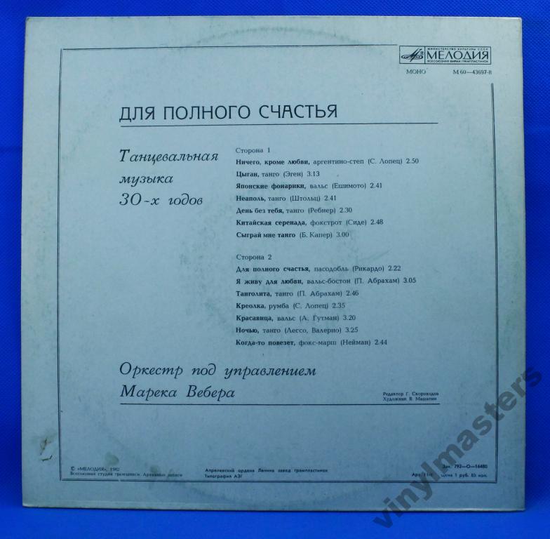 Оркестр под управлением Марека Вебера - Для полного счастья