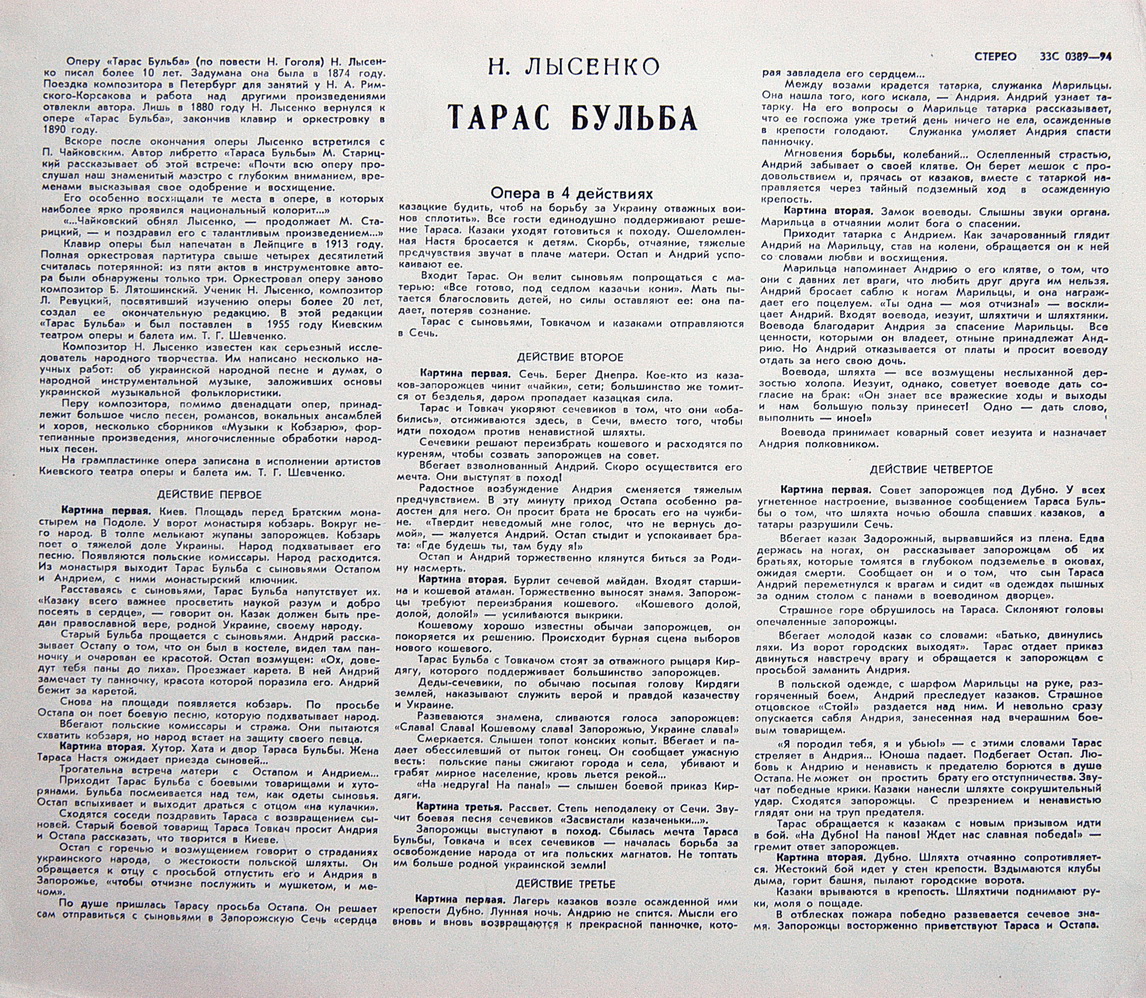 Н. ЛЫСЕНКО Тарас Бульба (опера в 4 действиях, редакция Л. Ревуцкого, либретто М. Старицкого) - на украинском языке