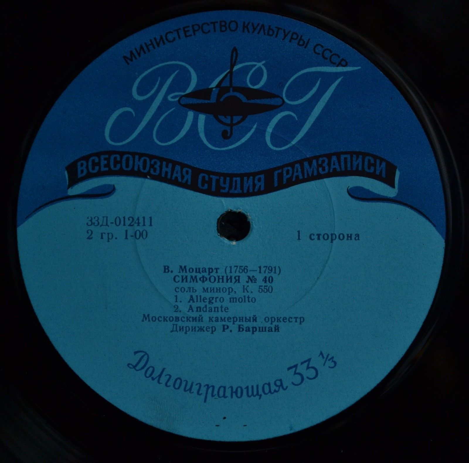 В. МОЦАРТ Симфонии № 40, № 24 (МКО, Р. Баршай)