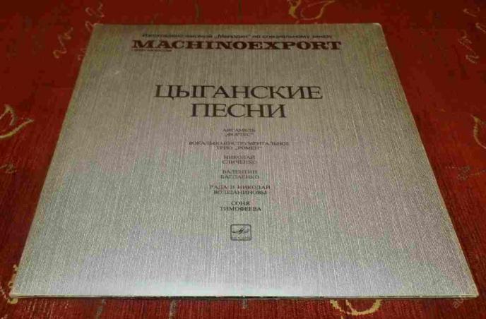 ВИА цыган «ФОРТЭС», художественный руководитель Леонид БРОДСКИЙ