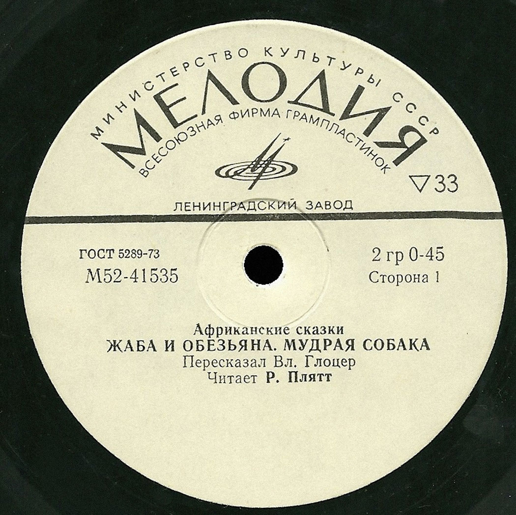 Жаба и обезьяна / Мудрая собака / Почему лягушка без хвоста (африканские сказки)