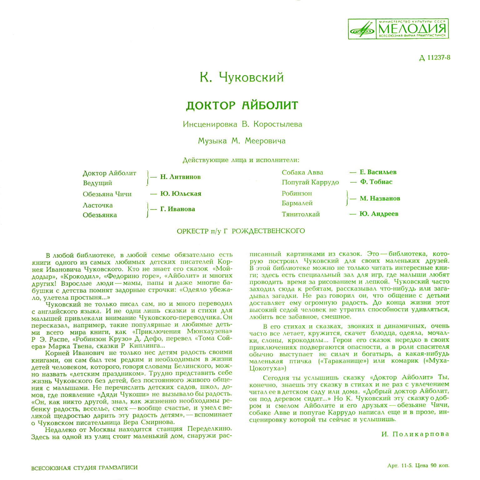 К. И. Чуковский. Доктор Айболит