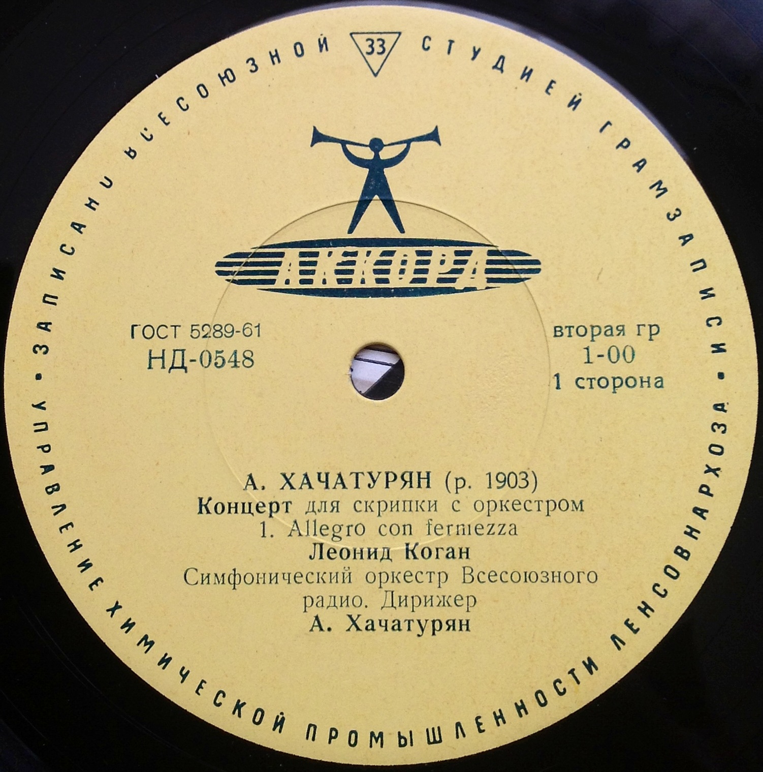 А. ХАЧАТУРЯН (1903–1978): Концерт для скрипки с оркестром (Л. Коган, А. Хачатурян)