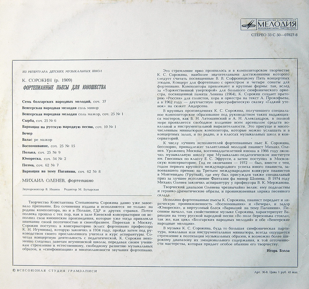 К. СОРОКИН (1909): Фортепианные пьесы для юношества