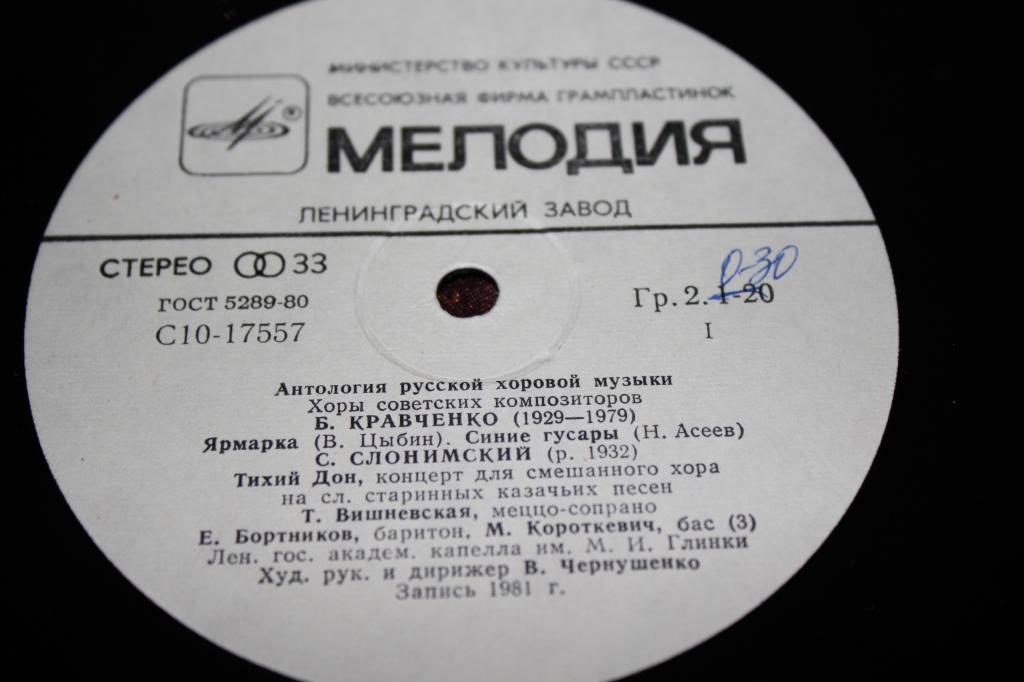 Антология русской хоровой музыки