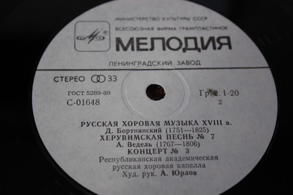 Русская хоровая музыка XVI-XVIII веков