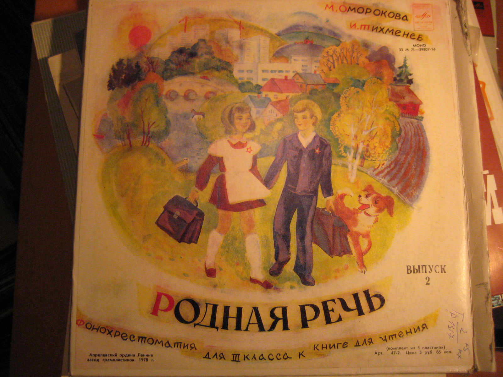 ФОНОХРЕСТОМАТИЯ для III класса к книге для чтения "Родная речь": Выпуск II (1/5)