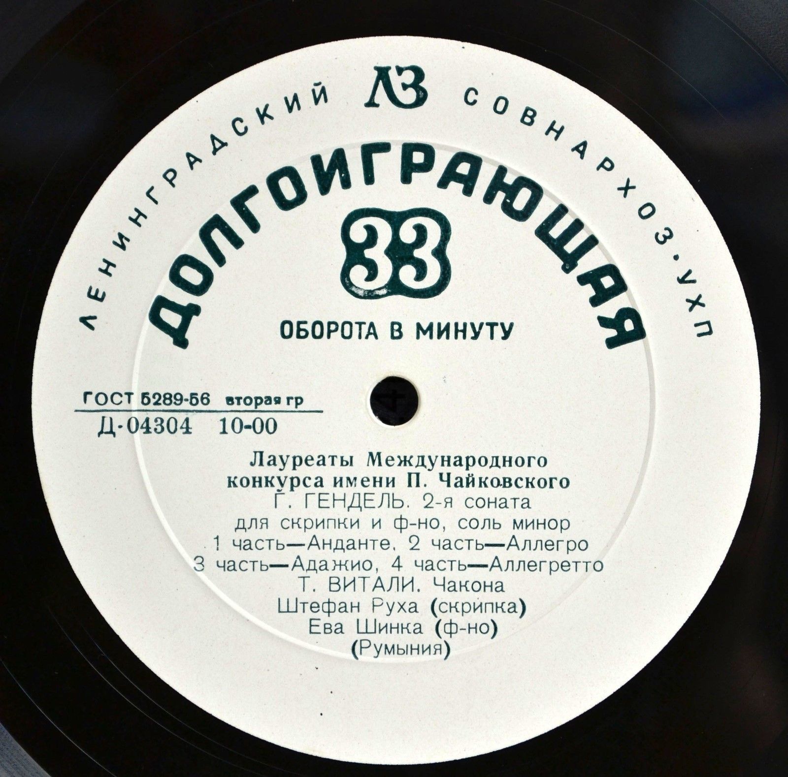 Штефан РУХА (скрипка)