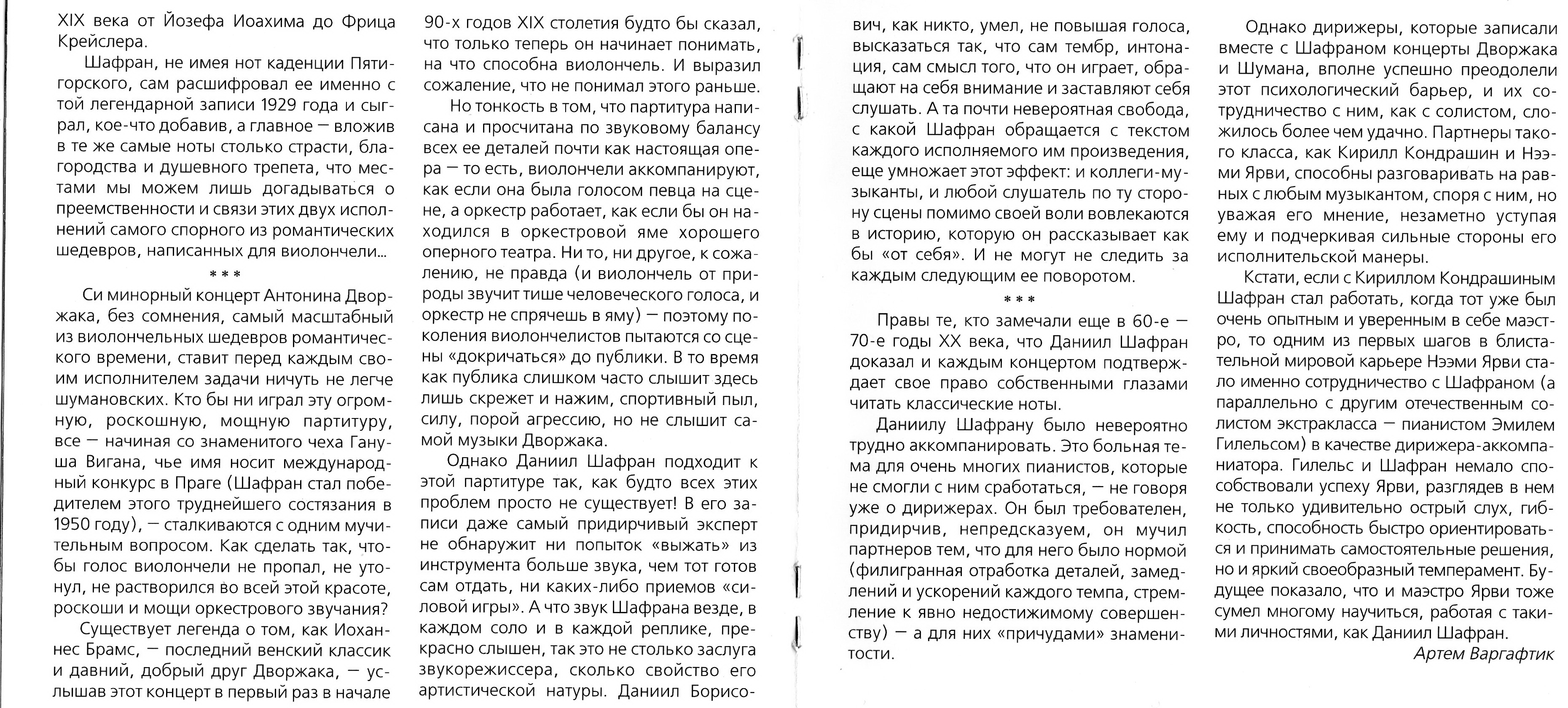 Д. Шафран: Дворжак. Шуман. Концерты для виолончели с оркестром