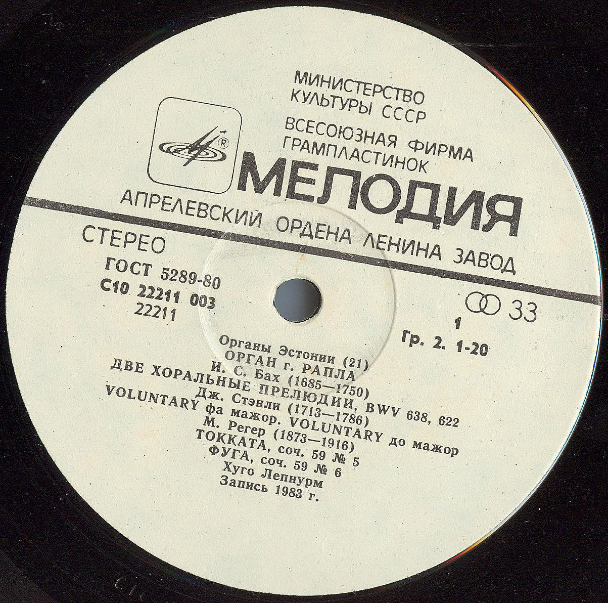 Органы Эстонии № 21. ЛЕПНУРМ Хуго (орган г. Рапла, Эстонская ССР).