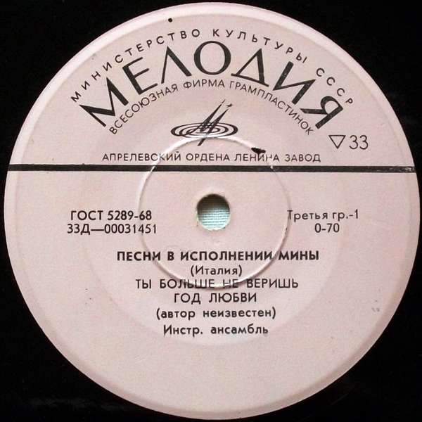 МИНА (Италия) / ХОСЕ ХОСЕ (Мексика)