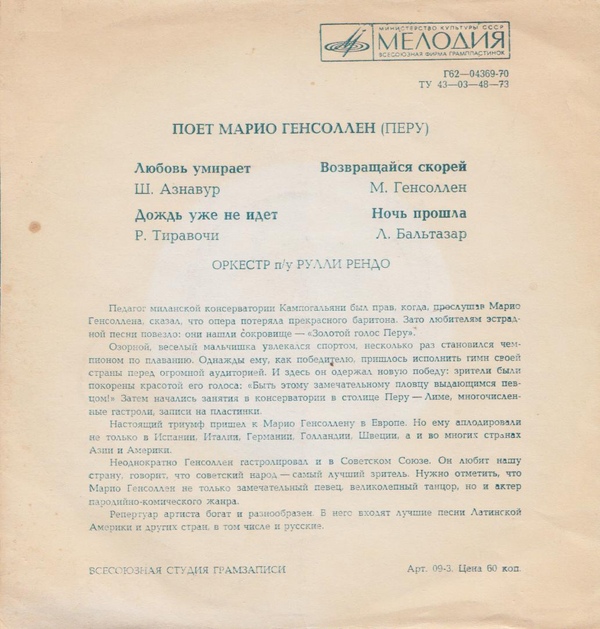 Поёт Марио Генсоллен (Перу)