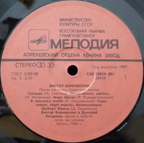 Виктор БЕРКОВСКИЙ.  «Гренада, Гренада, Гренада моя...»