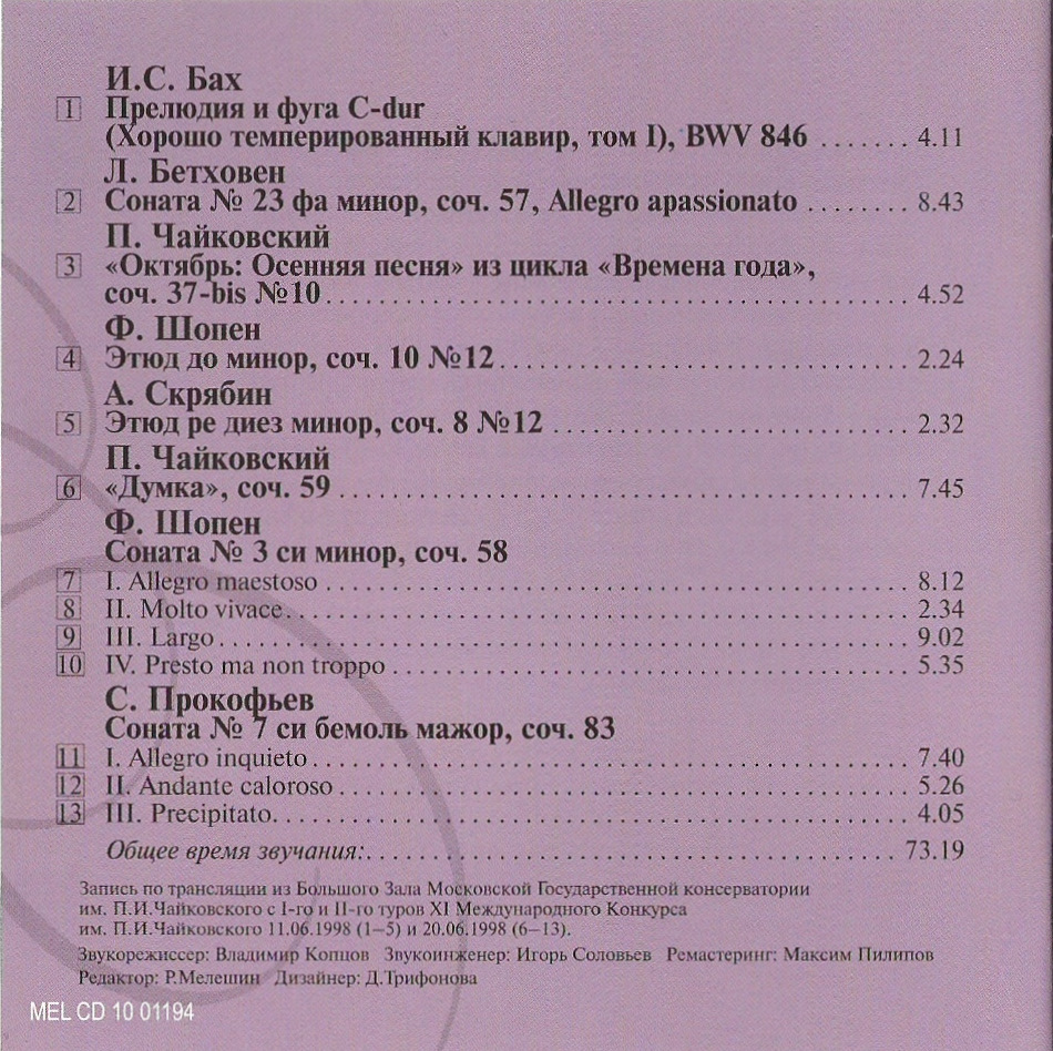 Алексей Султанов - И.С. Бах, Л. Бетховен, П. Чайковский, Ф. Шопен, А. Скрябин,С. Прокофьев