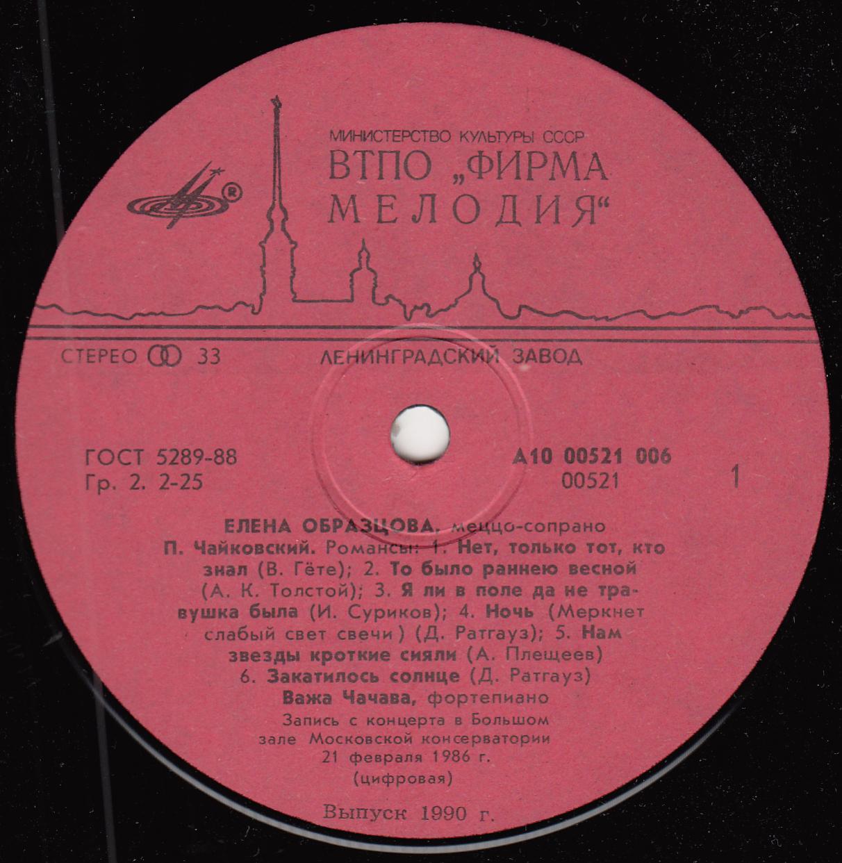 Елена Образцова. Романсы П. Чайковского и С. Рахманинова