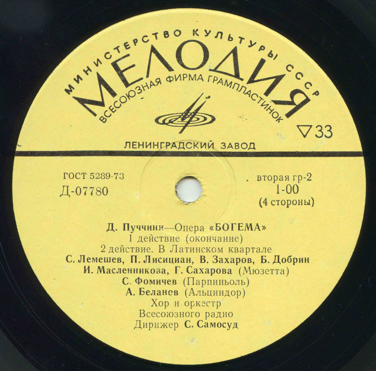 Д. ПУЧЧИНИ. Опера «Богема» (С. Самосуд)