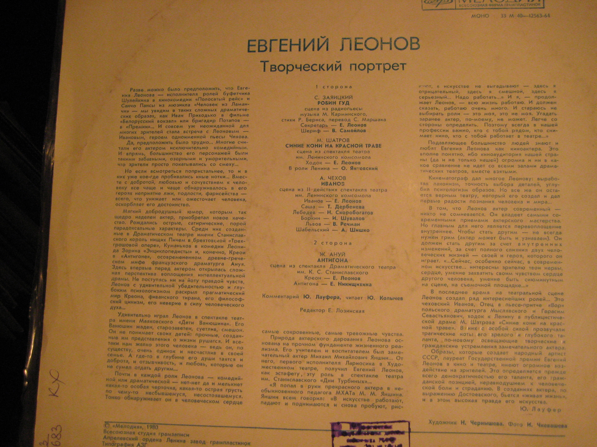 Евгений ЛЕОНОВ. Творческий портрет